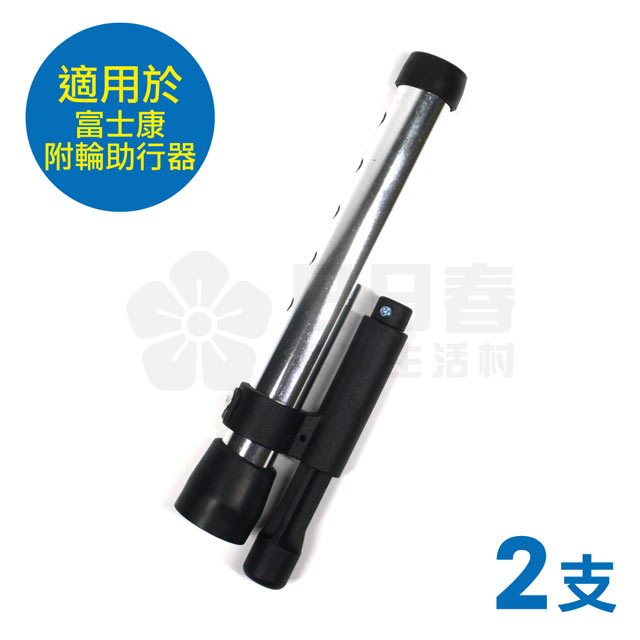 富士康 下壓式彈簧剎車套管 x2支 (附輪助行器適用)