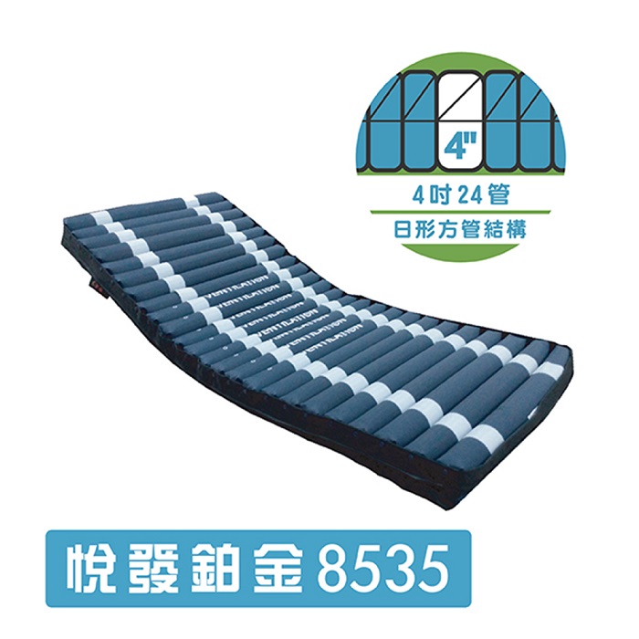 派立交替式壓力氣墊床(未滅菌) / 悅發鉑金8535-日形方管結構 (贈品 : 床包x2)
