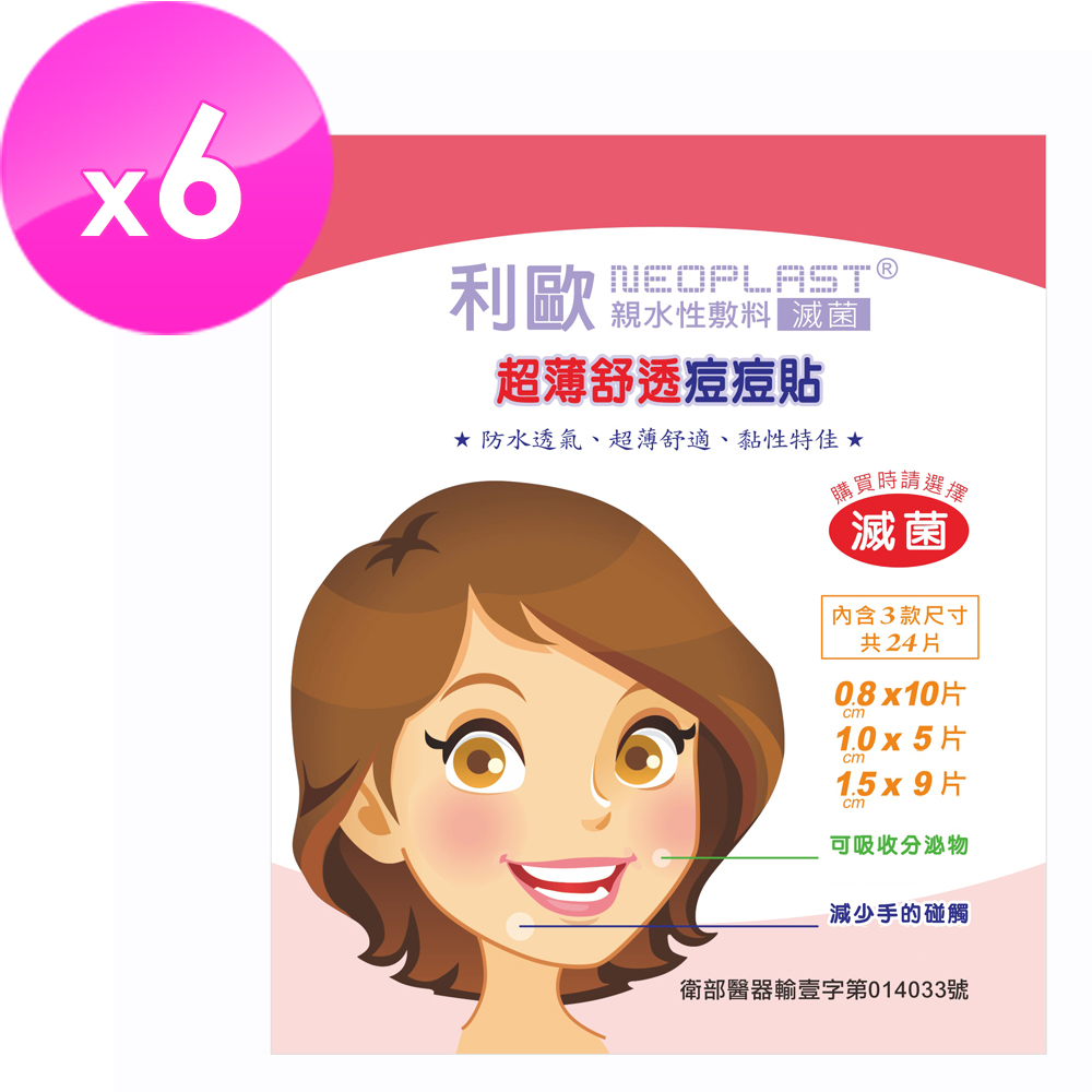貝斯康 超薄舒透痘痘貼綜合型-滅菌(超值6片組/144個圓)