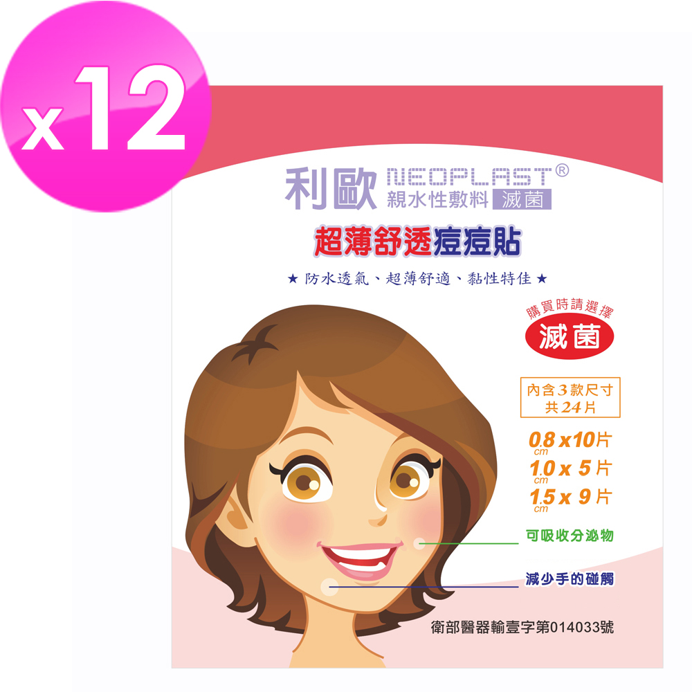 貝斯康 超薄舒透痘痘貼綜合型-滅菌(超值12片組/288個圓)