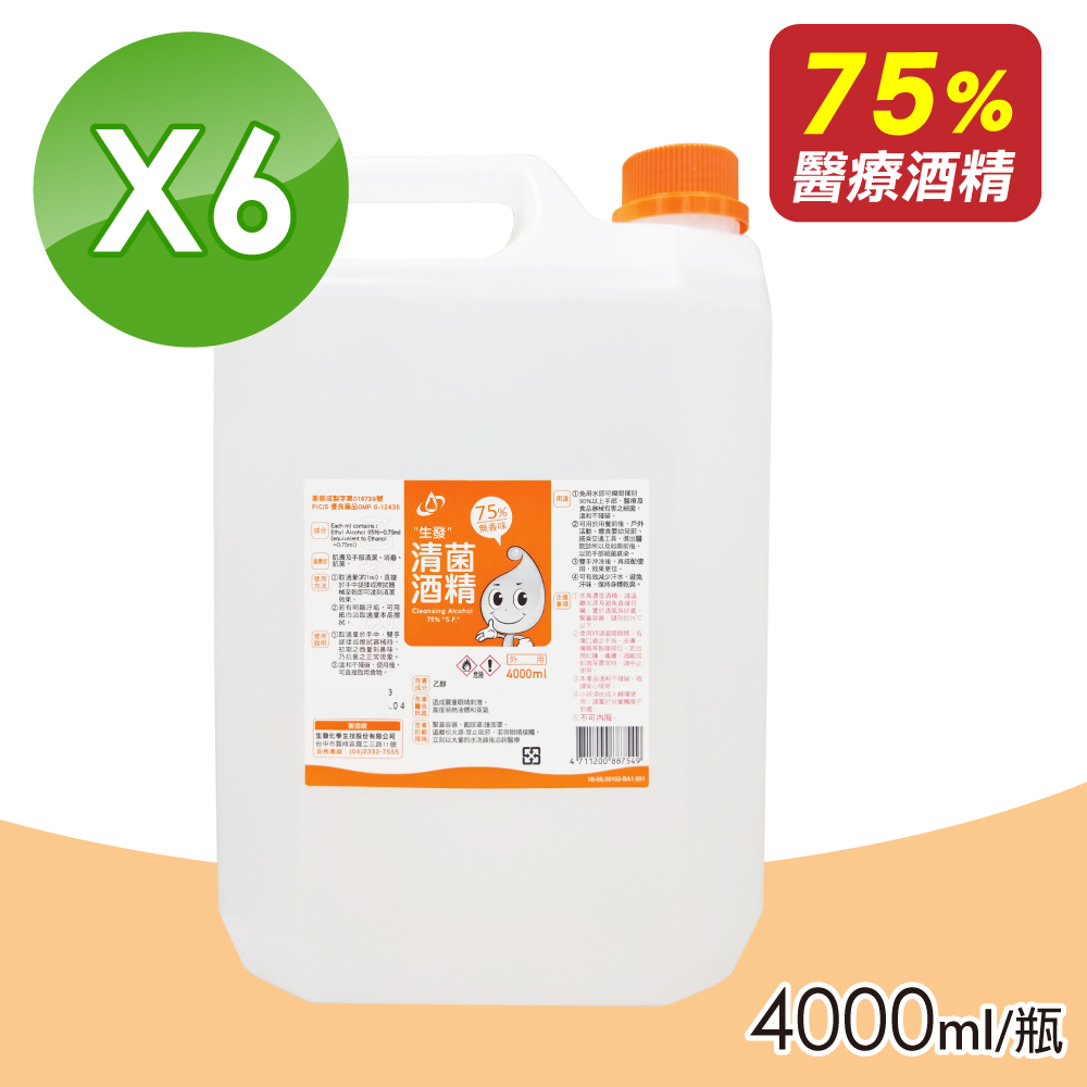 生發 清菌酒 精75%(4000mlX6)