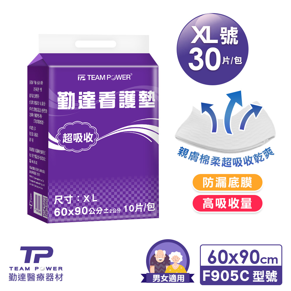 TEAMPOWER 勤達 看護墊 / 產褥墊-XL號-60x90cm-(共30片)10片裝X3包/箱-F905C