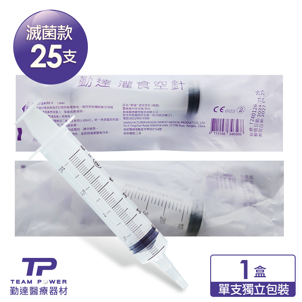 TEAMPOWER 勤達60c.c.灌食空針25支/盒-S62 (塑膠注射餵食器吸取容器