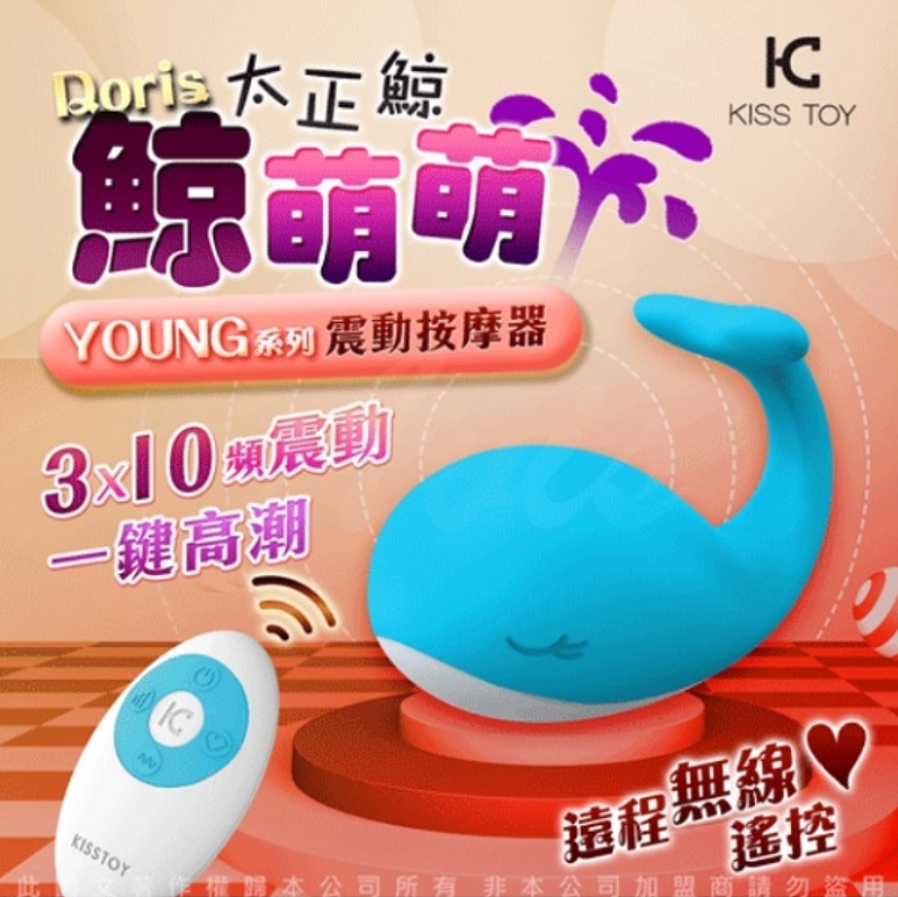 KISS TOY Doris 太正鯨 鯨魚10段變頻震動萌寵陰蒂矽膠跳蛋