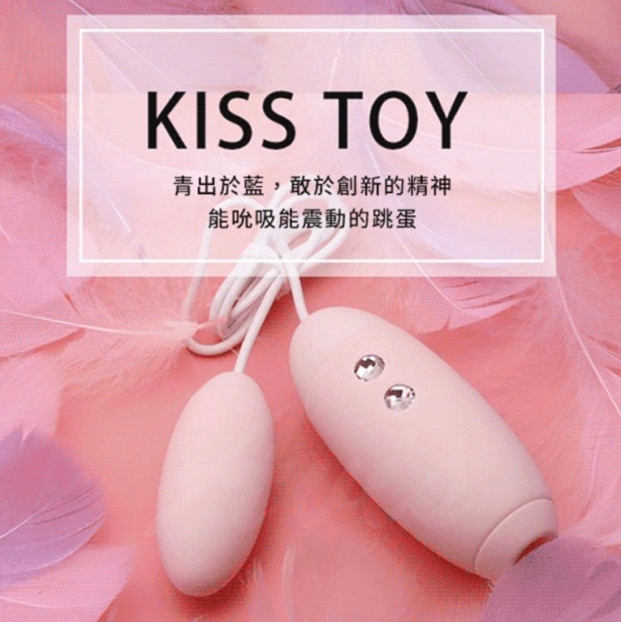 KISS TOY-MISS VV 3檔吮吸+10段變頻矽膠跳蛋-粉