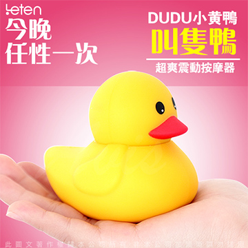 Sex Toys DUDU 嘟嘟小黃鴨 10段變頻 陰蒂 防水震動按摩器