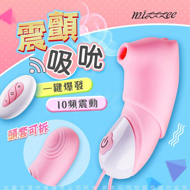 Sex Toys 萌萌兔 10段變頻蜜豆吮吸 無線遙控震動跳蛋-(附吸吮頭套)