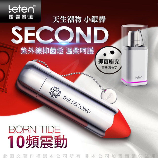 LETEN -小銀棒 10段變頻 無線充電防水口紅跳蛋/紫外線抑菌座充