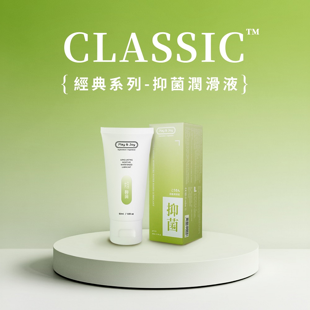 PLAY&JOY 抑菌基本型潤滑液-100ml (台灣製造)