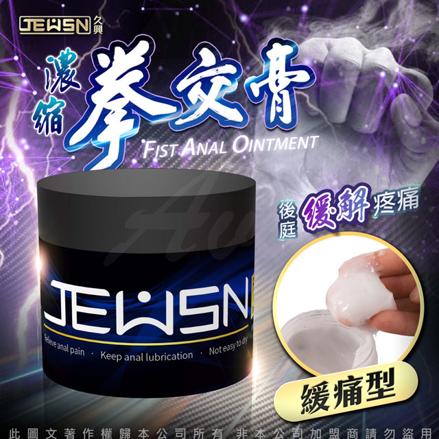 香港久興 久興-G潮膏 拳交膏 gay同志用品 肛交潤滑液 150g-緩痛(其他規格)