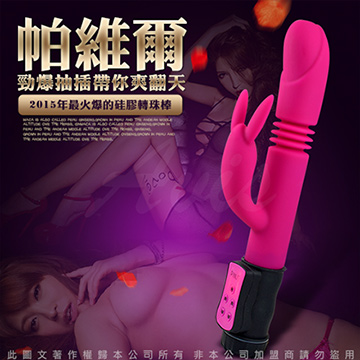 帕維爾 招蜂引蝶 36頻 硅膠 滾珠G點按摩棒 玫紅（其他規格）