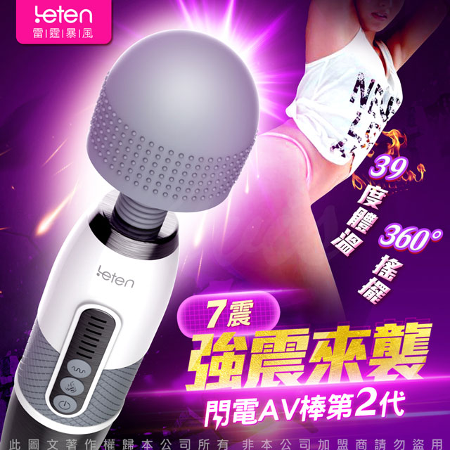 LETEN 閃電二代 7段變頻 高潮AV女優按摩棒 加溫款（其他規格）