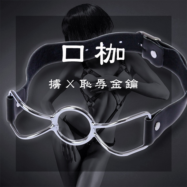 NPG 【精選】SM精選擄恥辱金鑰口枷SM口塞 口球 SM面罩 拘束 綁縛『宅家精選情趣