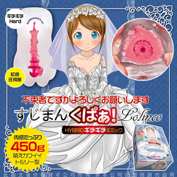 Magic eyes 日本MagicEyes 純潔注意 婚紗蘿莉子 夾吸自慰器 硬版 非貫通