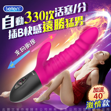 LETEN 香港 全自動衝擊棒 自動抽插+溫控 10頻活塞 智能加溫震動按摩棒 噴潮激情款