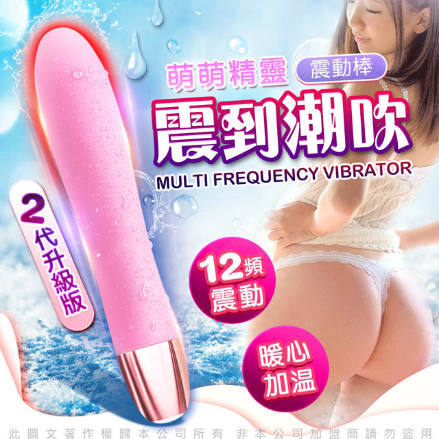 情趣職人 萌萌精靈 2代 12段變頻 智能加溫 激情震動按摩棒 USB 磁吸式充電 粉（其他規格）