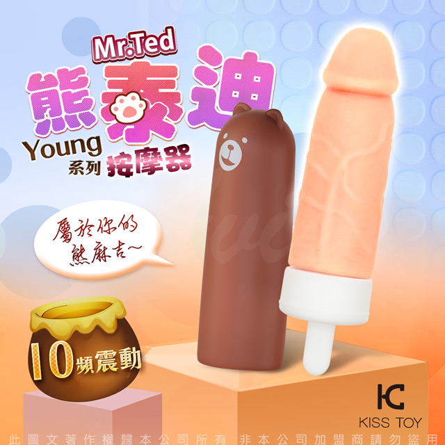 Sex Toys KISS TOY-Mr.Ted 泰迪熊先生 仿真情趣可愛按摩器