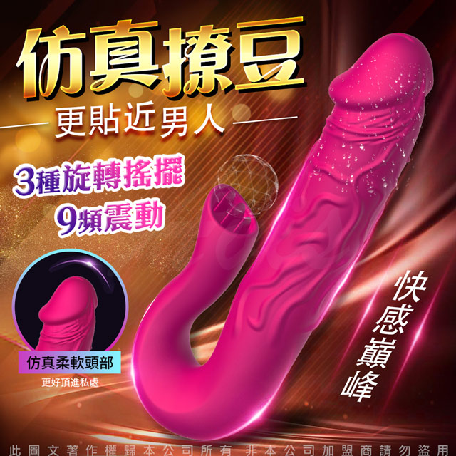 情趣職人 Secwell 波塞冬 仿真+撩豆 女用震動搖擺震動棒