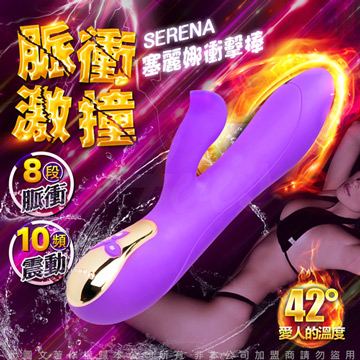 Sex Toys 塞麗娜 10段變頻脈衝撞擊震感加溫USB磁吸充電衝擊棒-紫