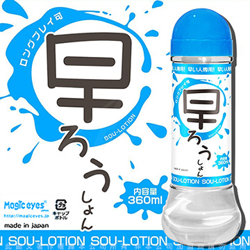 Magic eyes 日本 MON 早人 專用訓練潤滑液 360ML（其他規格）