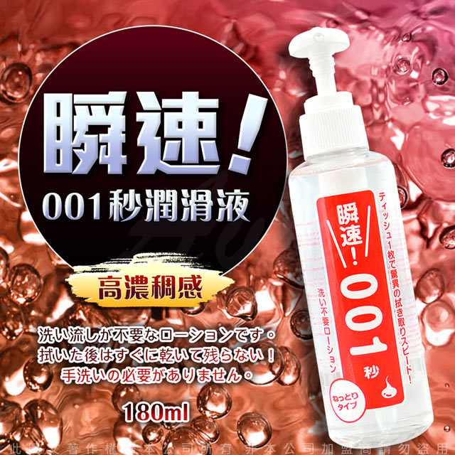 Sex Toys 日本Wild One 瞬速 001秒 免清洗型潤滑液 180ml 持久潤滑(紅色)（其他規格）