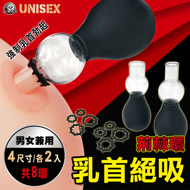 A-one 金吉星 【精選】UNISEX乳首環絕頂吸乳器BDSM 情趣吸乳 情趣用品『宅家精選情趣