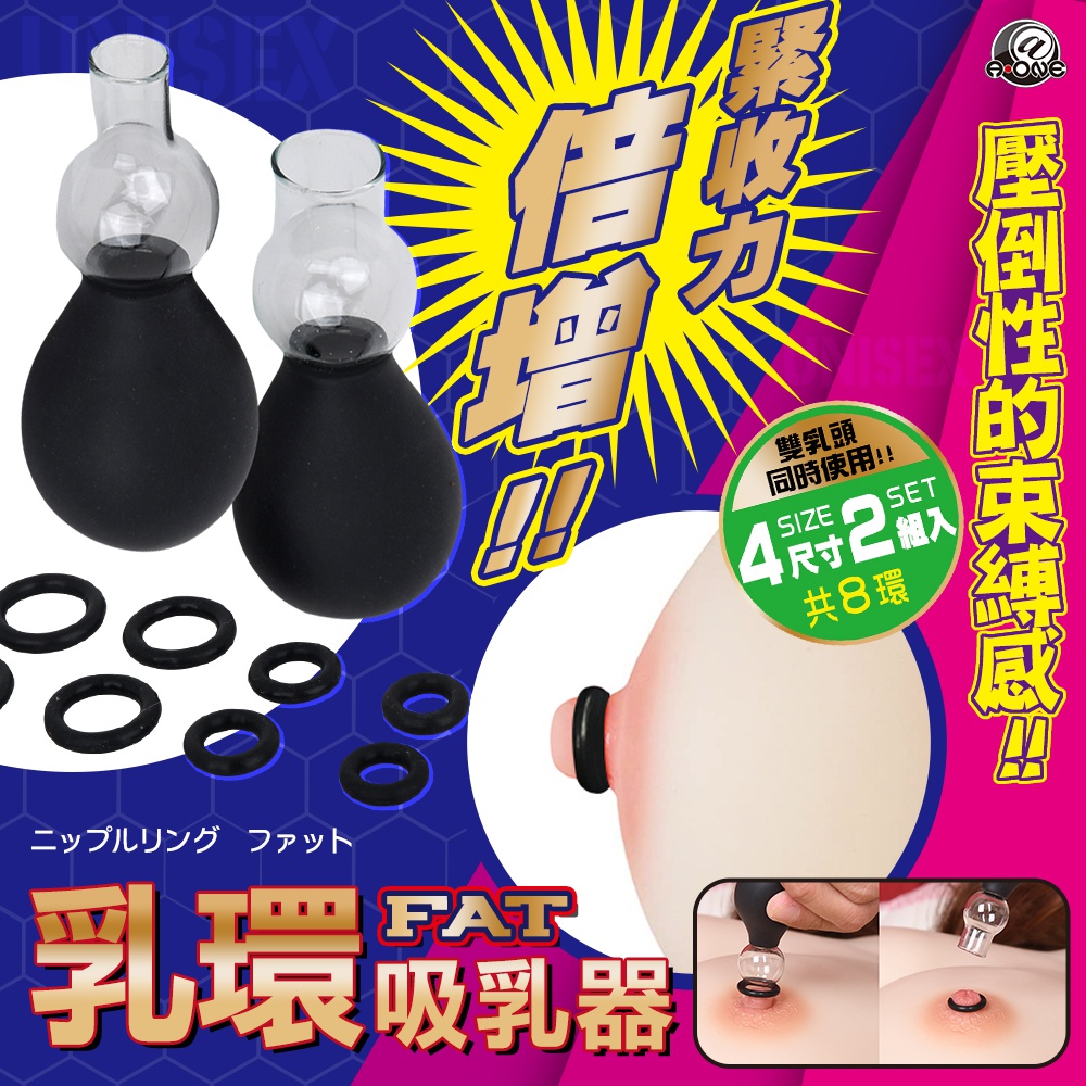 A-one 金吉星 【精選】UNISEX乳首環絕頂吸乳器-FATBDSM 情趣吸乳 情趣用品『宅家精選情趣