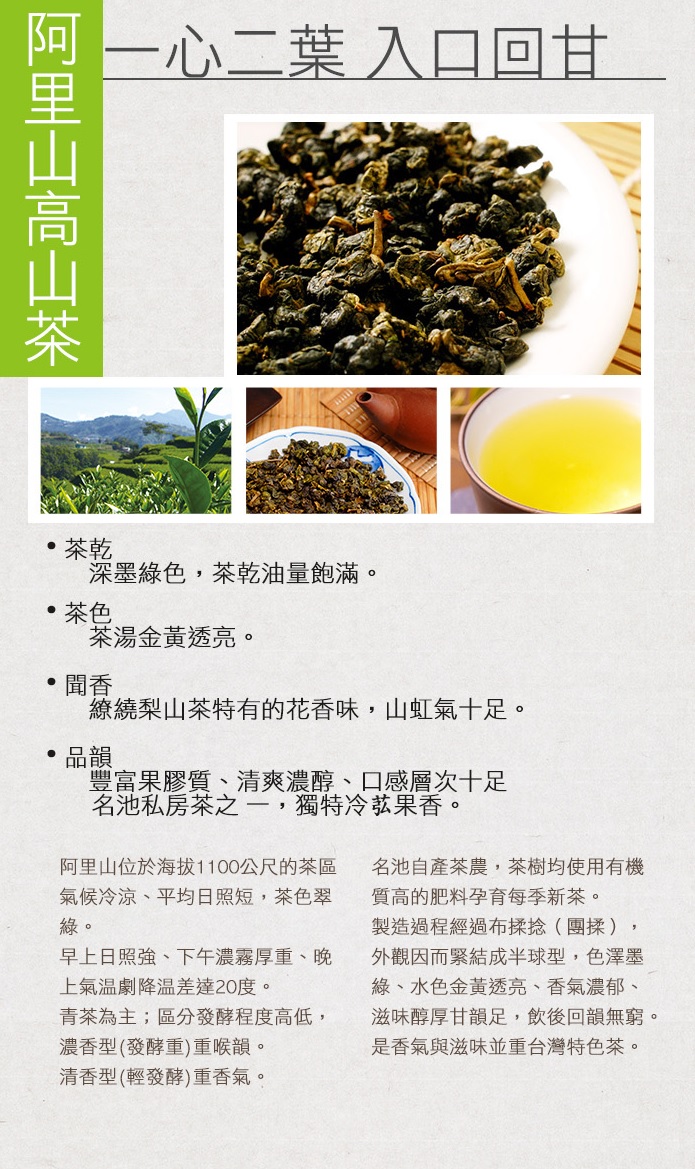 MingChi Tea 名池茶業【南紡購物中心】 阿里山高山茶手採一心二葉禮盒