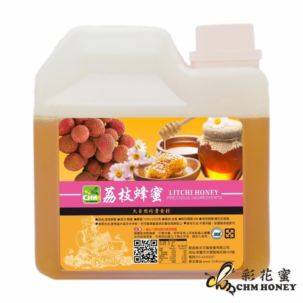 彩花蜜 台灣嚴選-荔枝蜂蜜(1200g)