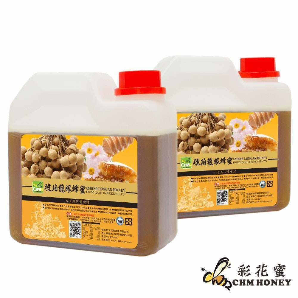 彩花蜜 琥珀龍眼蜂蜜1200g(超值2件組)