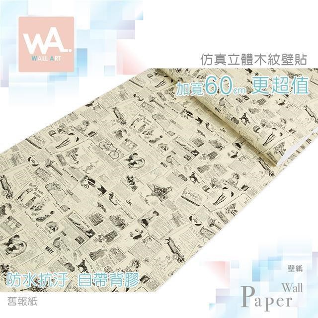 WA Wall Art 舊報紙 防水自黏貼皮 鄉村風 美式 英文 田園風 牆面貼紙 PVC材質
