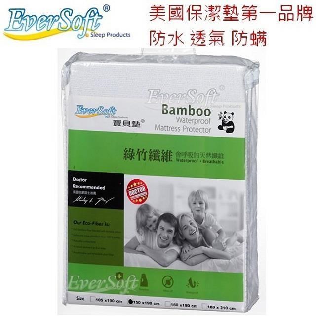 Ever Soft 寶貝墊 Bamboo 綠竹纖維 保潔床墊 標準單人 105x190cm (3.5x6.2呎)
