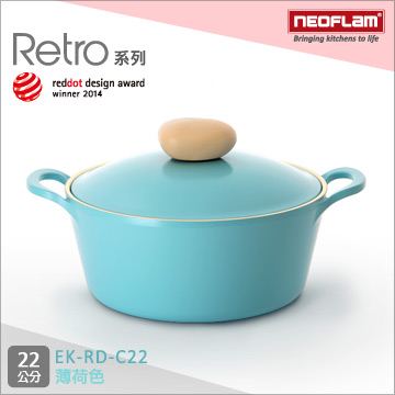 NEOFLAM 【南紡購物中心】 韓國 Retro系列 22cm陶瓷不沾湯鍋+陶瓷塗層鍋蓋-薄荷色 EK-RD-C22(藍色公主鍋)