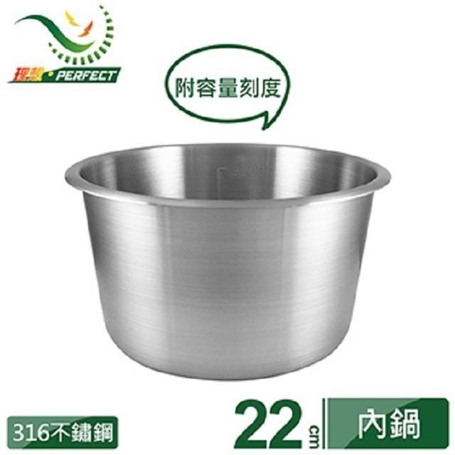 PERFECT 理想 極致316內鍋-10人份