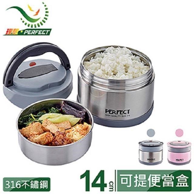 PERFECT 理想 極緻316可提式真空便當盒14CM-台灣製造