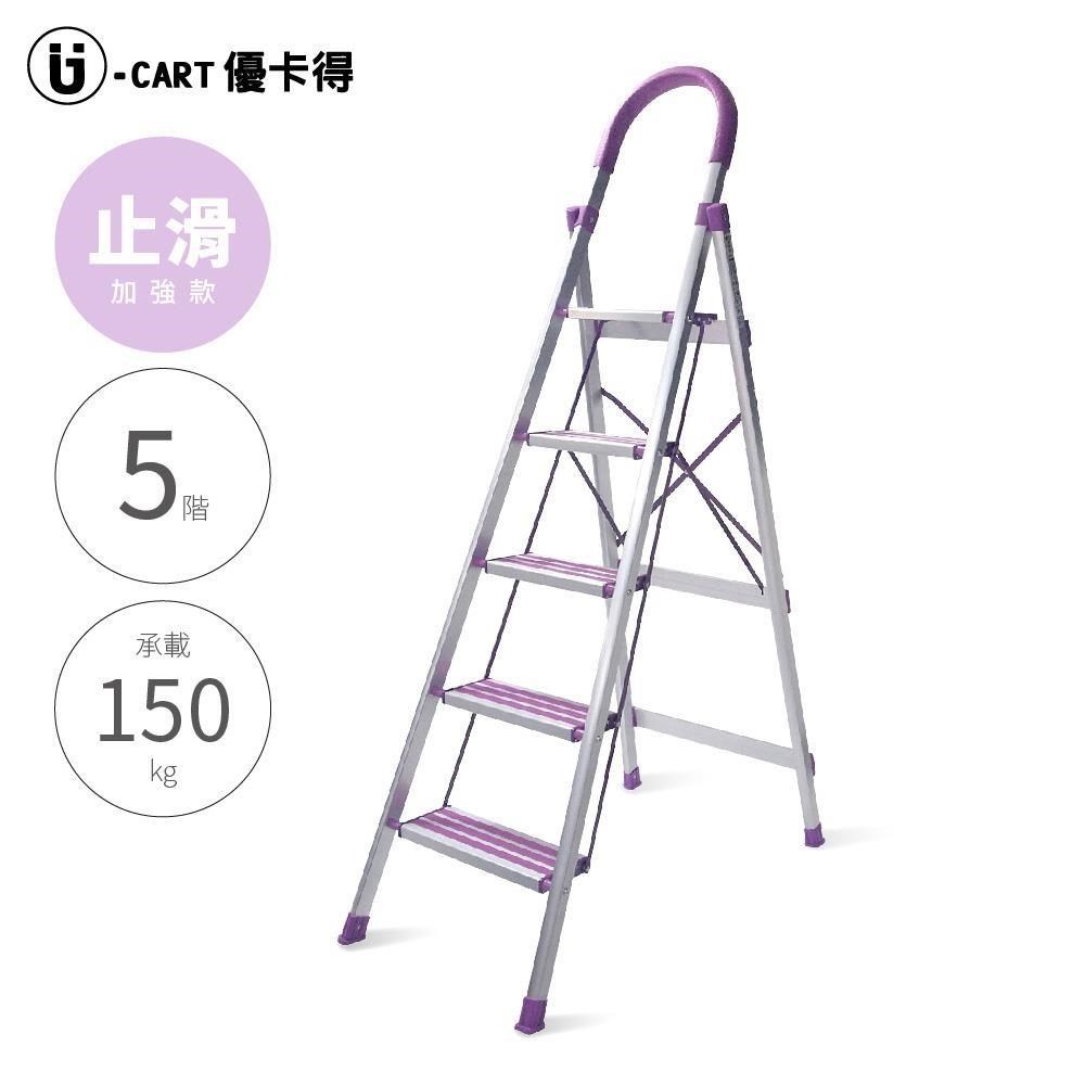 【5階D型止滑鋁梯】五階梯 止滑梯 防滑梯 摺疊梯 人字梯 梯子 家用梯 A字梯 鋁製梯 - PChome 24h購物