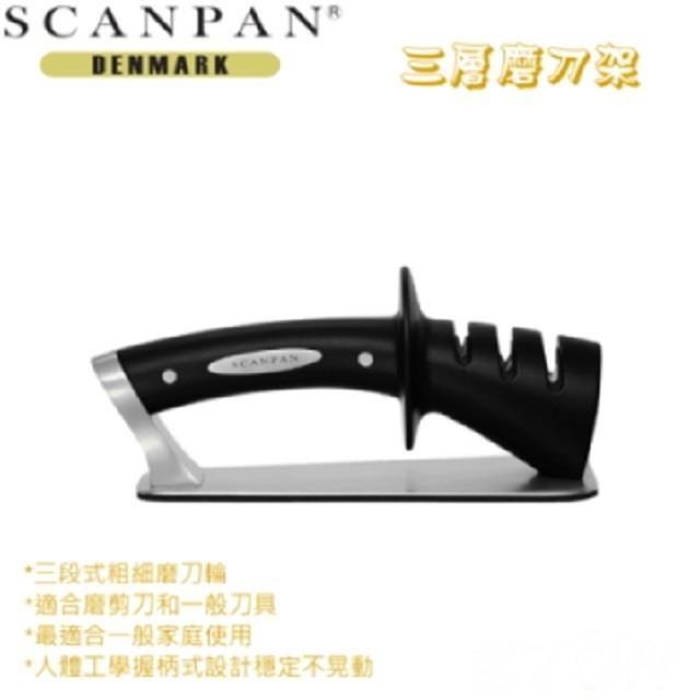 SCANPAN 三層磨刀架