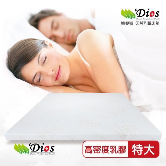 迪奧斯 天然乳膠床墊 - 雙人床特大 6x7 尺 - 高  7.5 公分