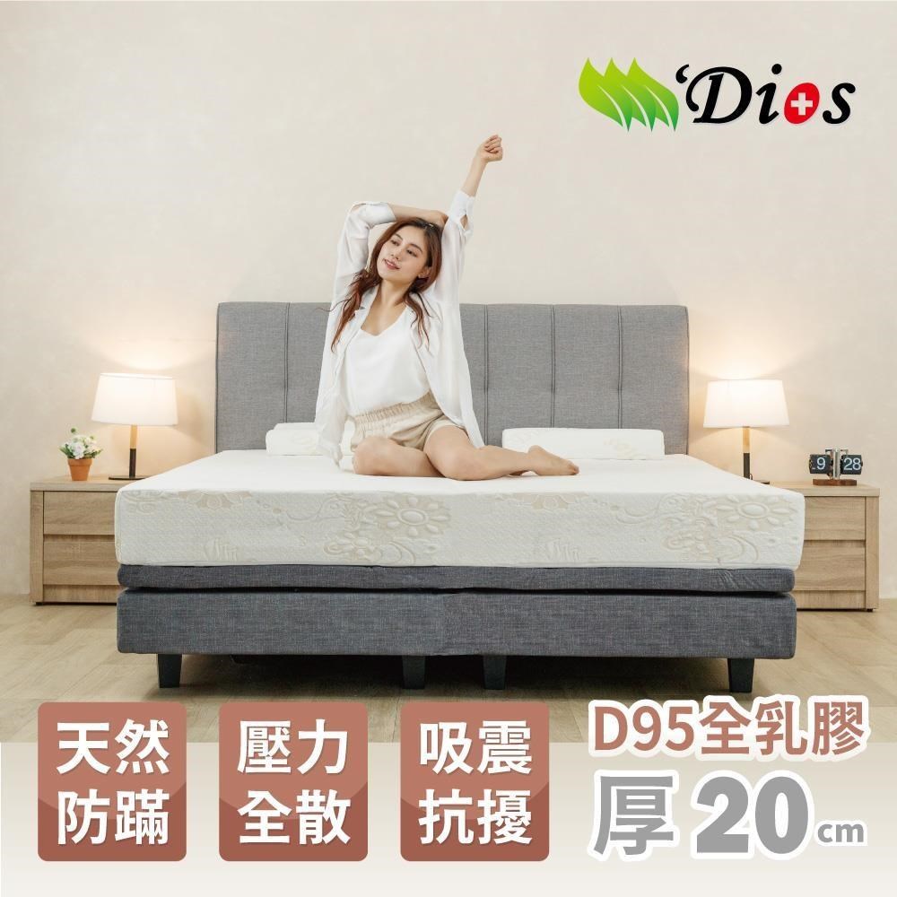 迪奧斯 天然乳膠床墊 - 單人床 3x6.2 尺 - 高  20 公分