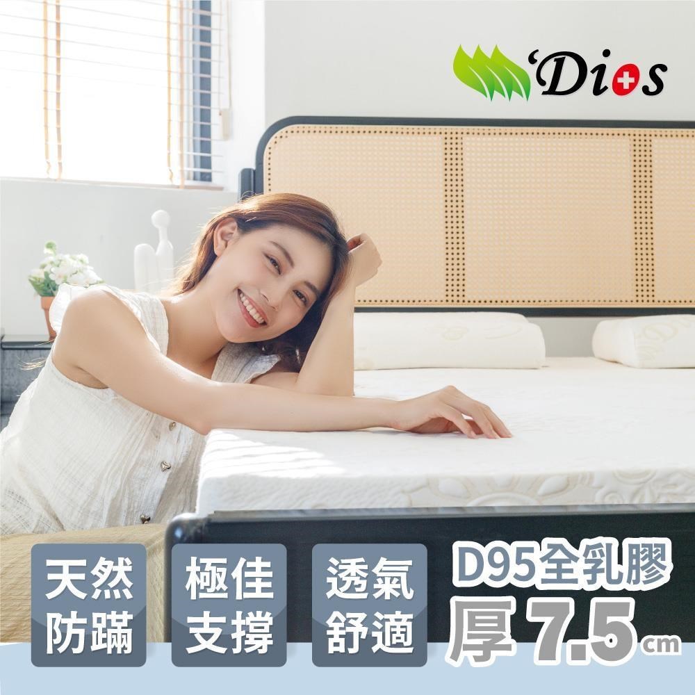 迪奧斯 天然乳膠床墊 - 雙人床 5x6.2 尺 - 高  7.5 公分