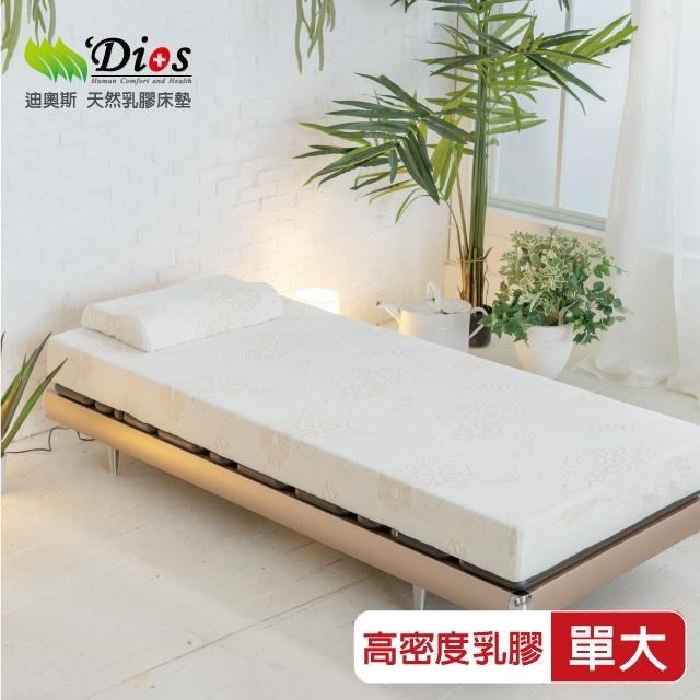 【迪奧斯】天然乳膠床墊 - 單人加大床 3.5x6.2 尺 - 高  20 公分