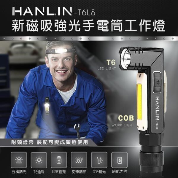 COB 【南紡購物中心】 新磁吸強光手電筒工作燈 USB直充