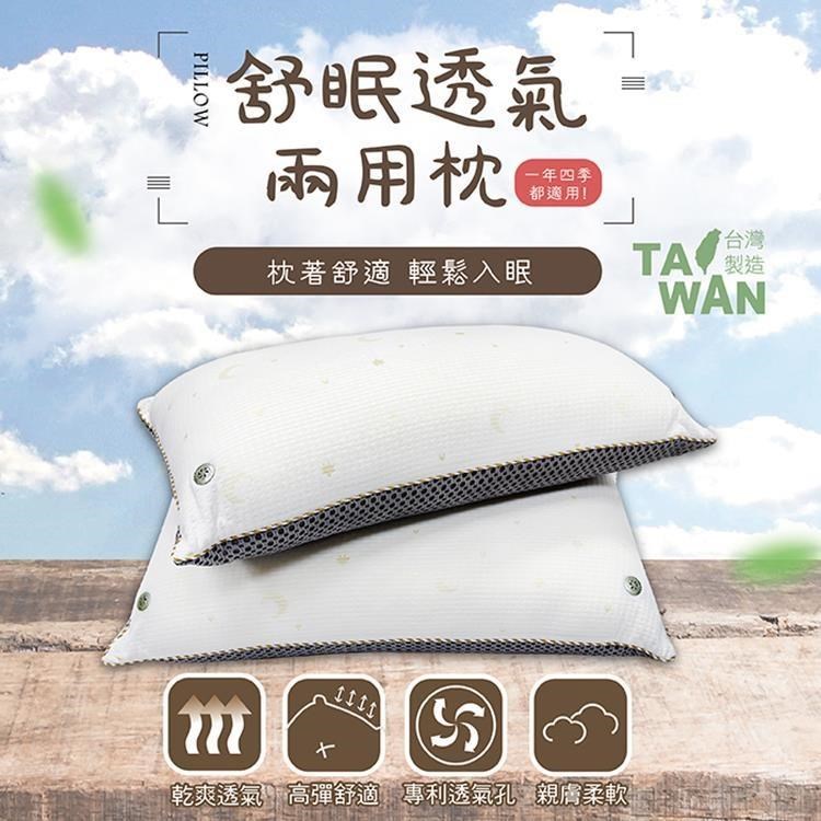 【Indian】舒眠透氣兩用枕(一顆)