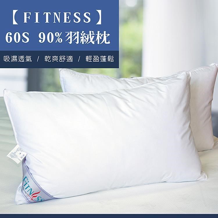 【FITNESS】 60S 90%羽絨枕(1顆)