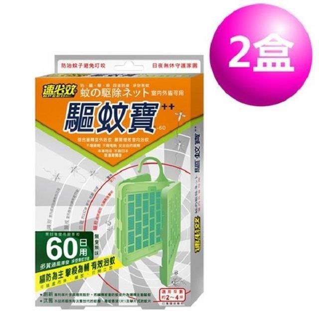 速必效 驅蚊寶-60日用 (2盒)
