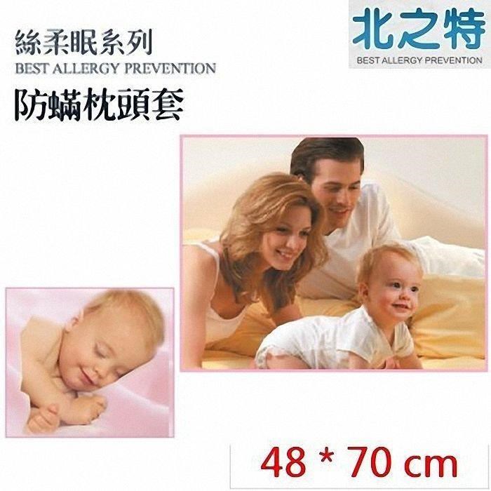 北之特 防螨寢具_枕套_E2絲柔眠_標準 (48*70 cm)