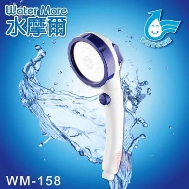 Water More 三段增壓可止水負離子花灑 WM-158 (1支)