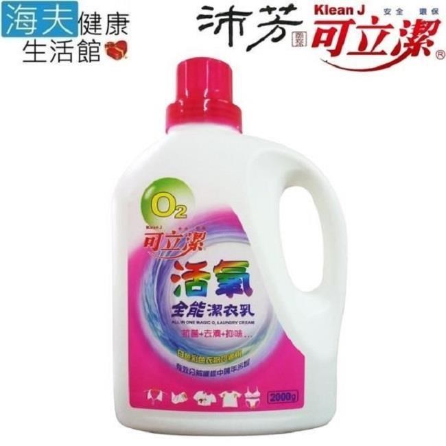 海夫健康生活館 眾豪 可立潔 沛芳 高級活氧潔衣乳 每瓶2Kg.3瓶包裝