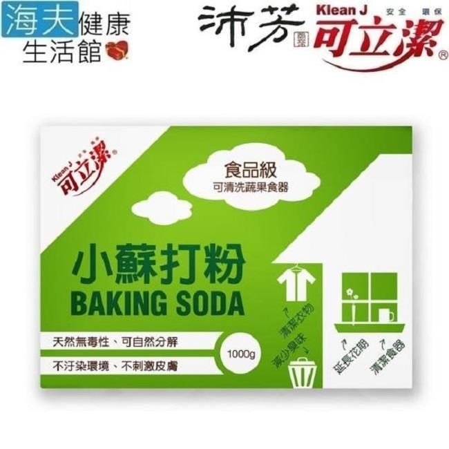 海夫健康生活館 豪 可立潔 沛芳 小蘇打粉(每盒1000g/8盒包裝)