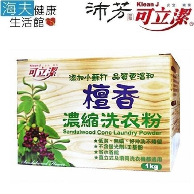 海夫健康生活館 眾豪 可立潔 沛芳 檀香小蘇打超濃縮洗衣粉(每盒1Kg/3盒包裝)